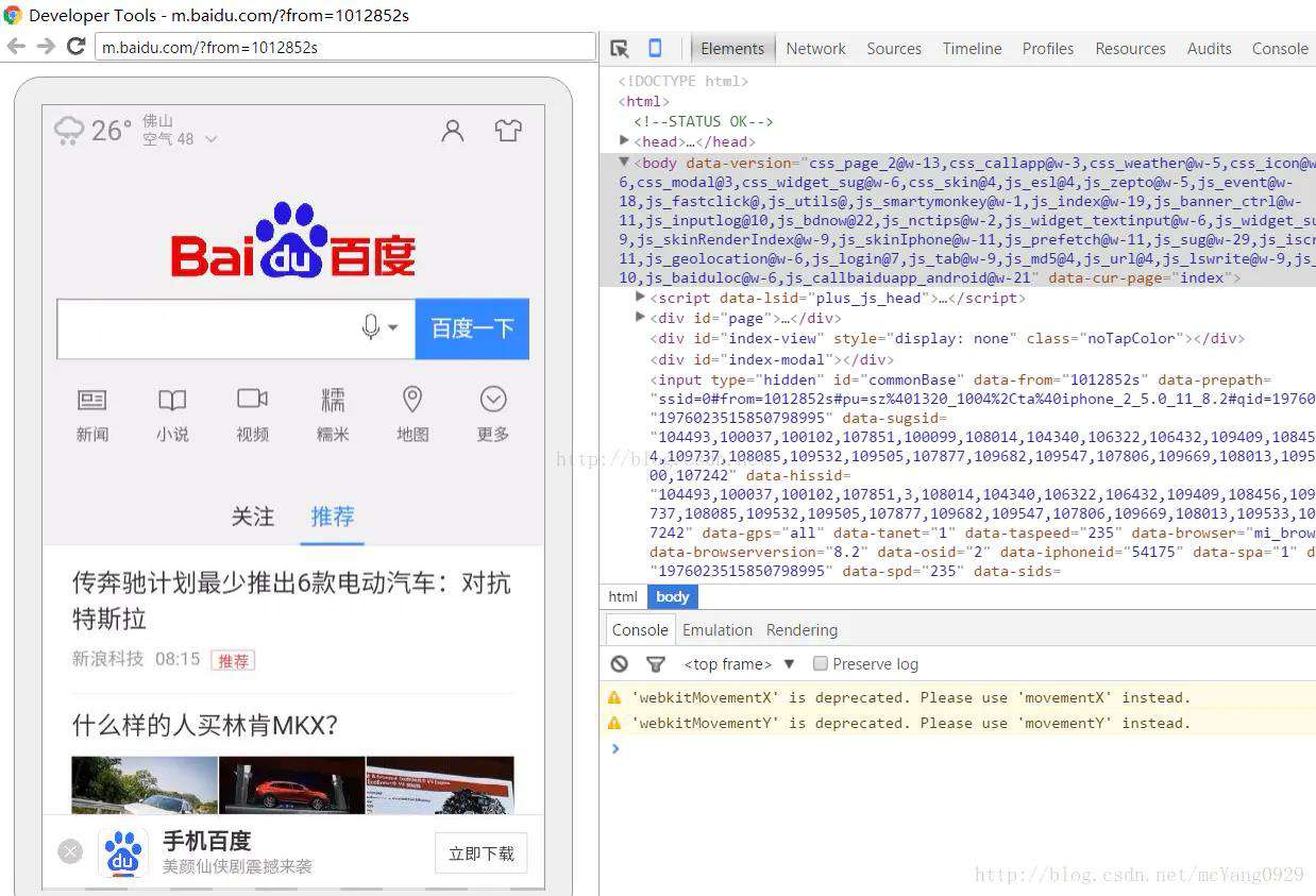 5个 Chrome 调试混合应用的技巧